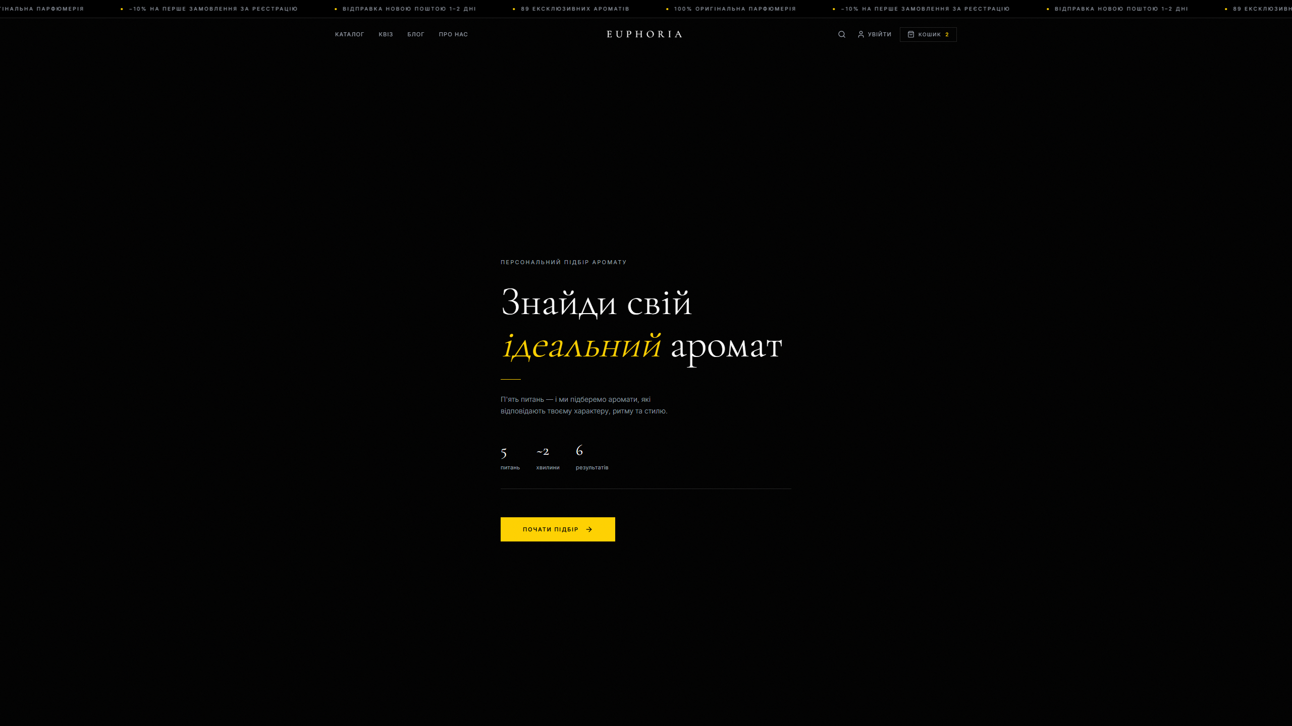 Интерактивный подбор аромата